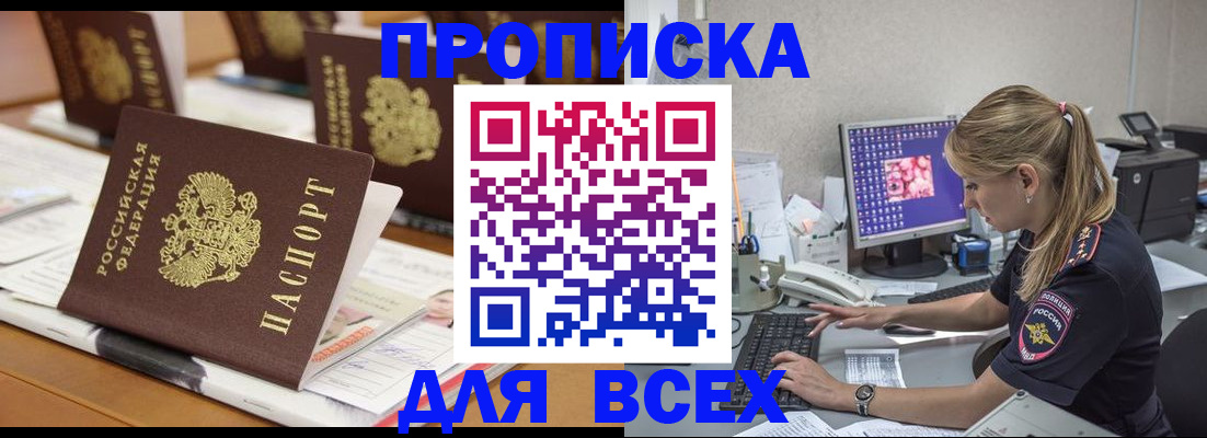 прописка 2025 в Тейково