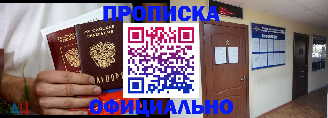 прописка законно в Тейково