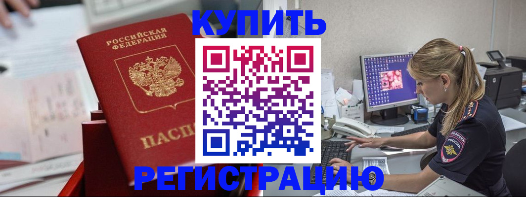 временная регистрация купить в Тейково