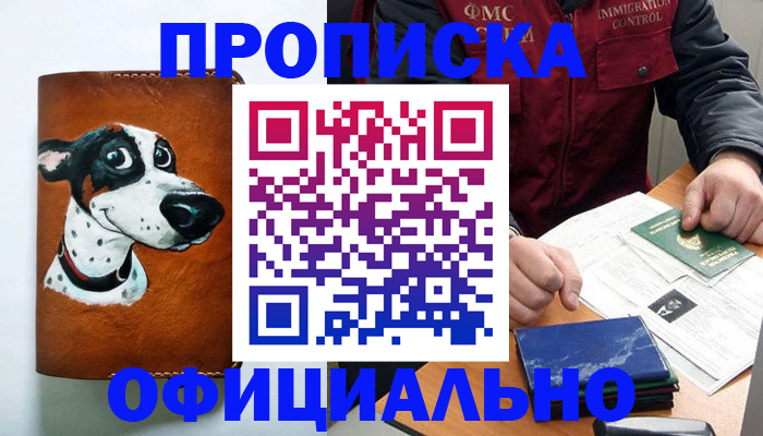 прописка для военкомата в Тейково